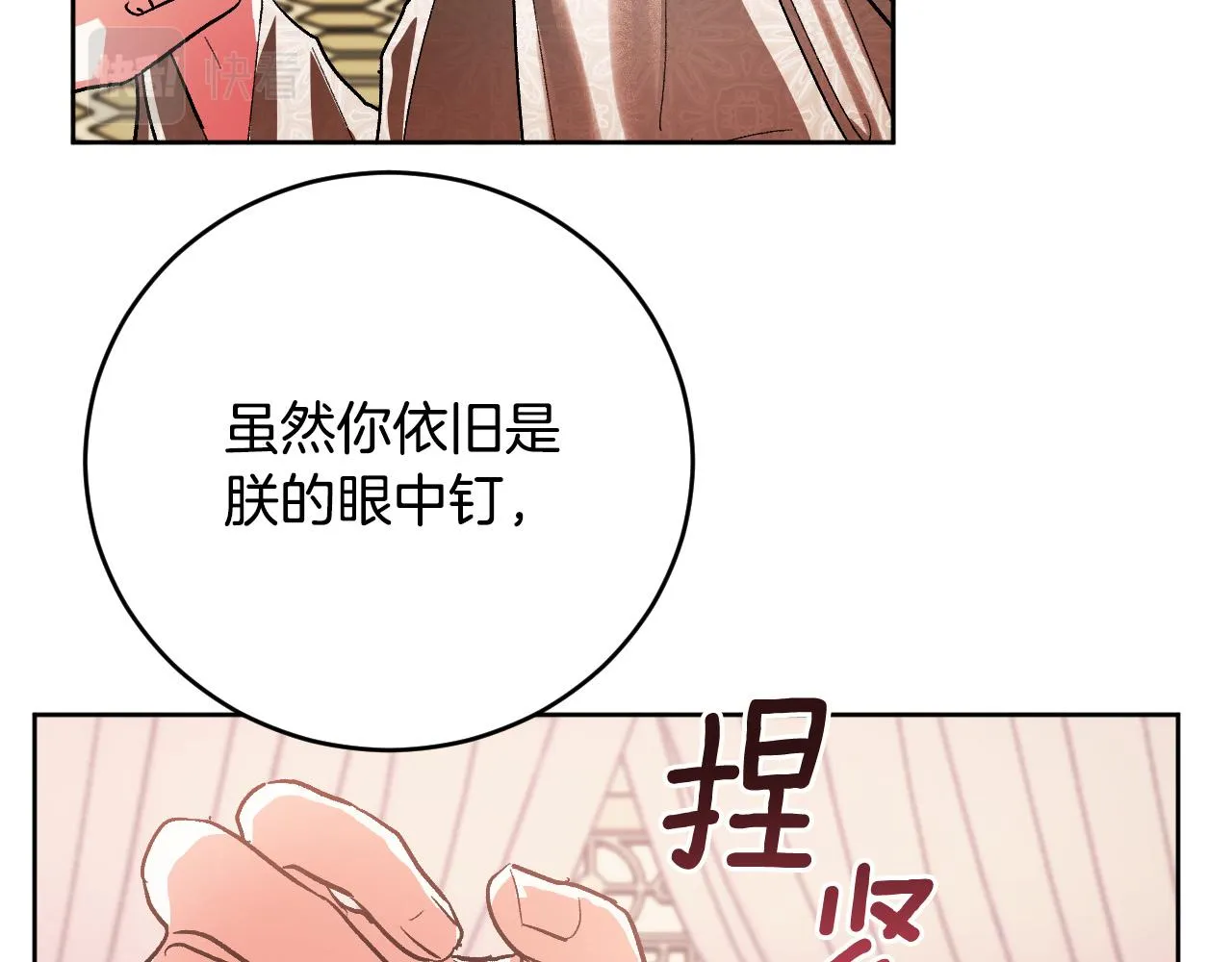 第52话 皇后黑化 第37页