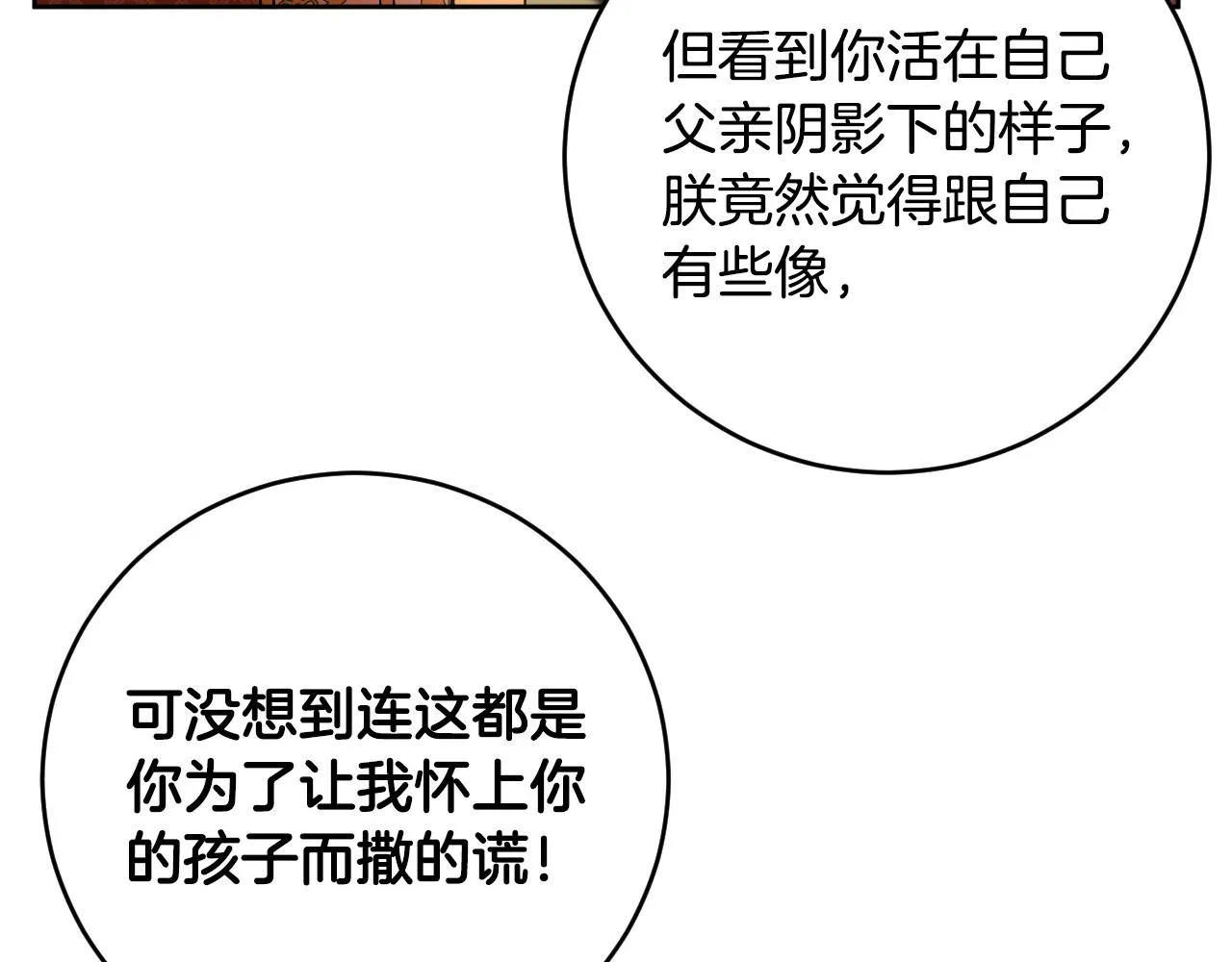 第52话 皇后黑化 第39页