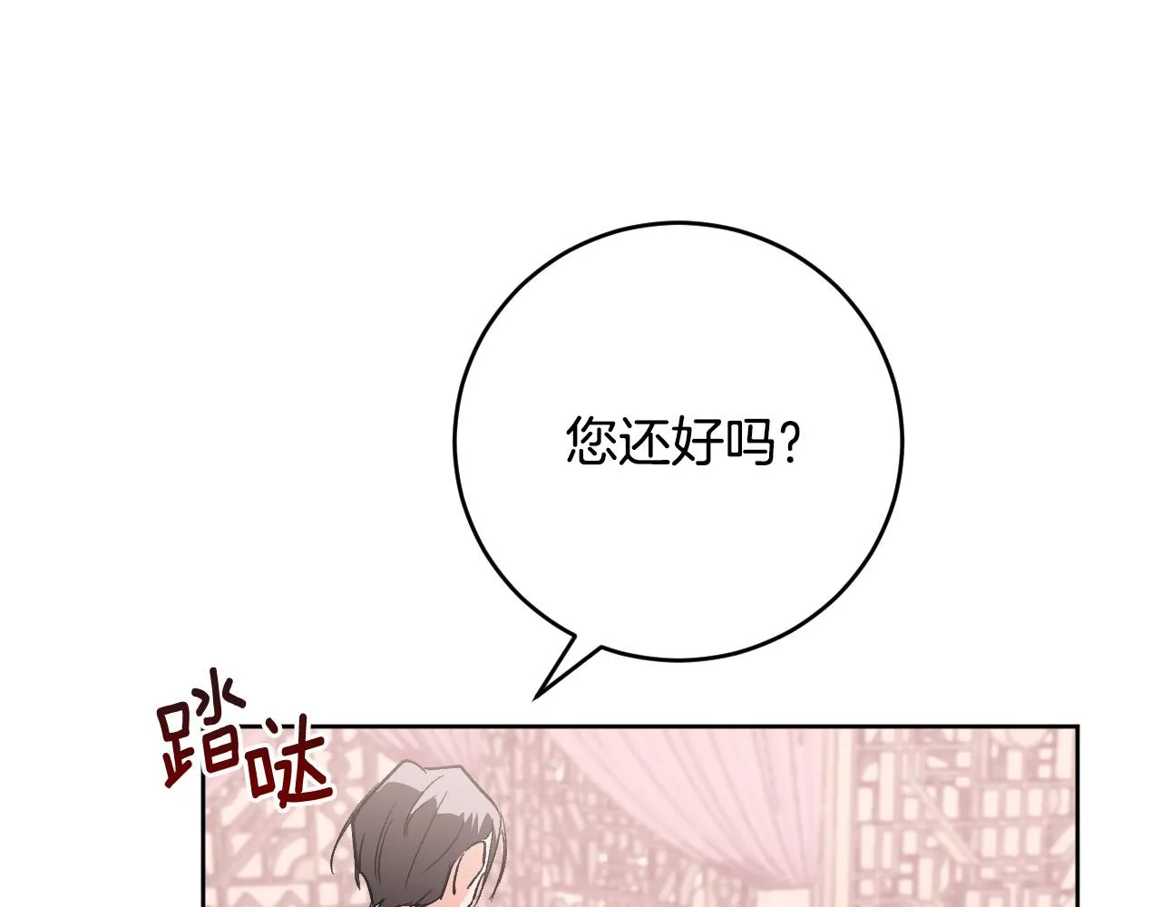 第52话 皇后黑化 第47页