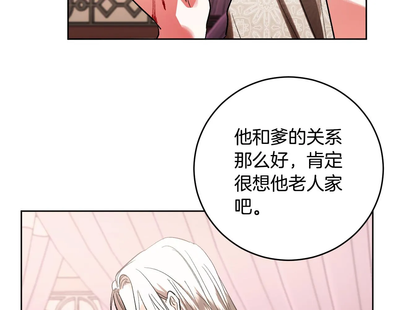 第52话 皇后黑化 第51页