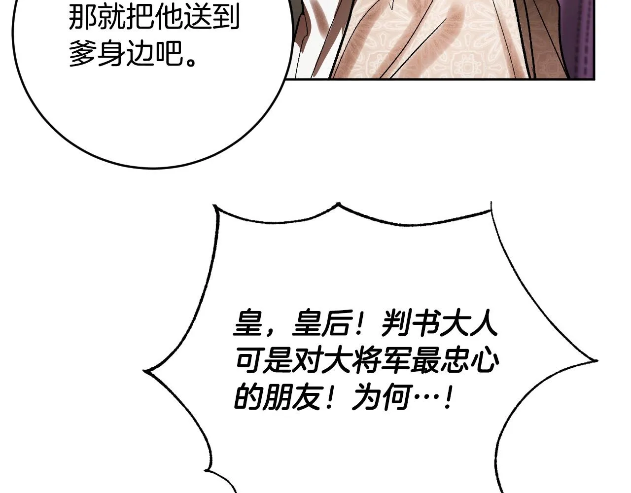 第52话 皇后黑化 第53页