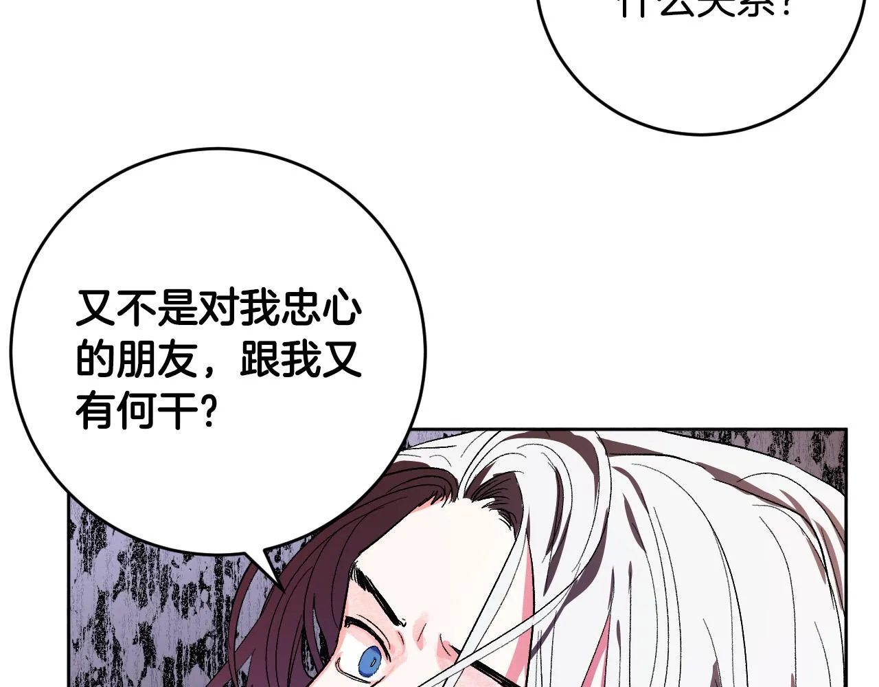 第52话 皇后黑化 第55页