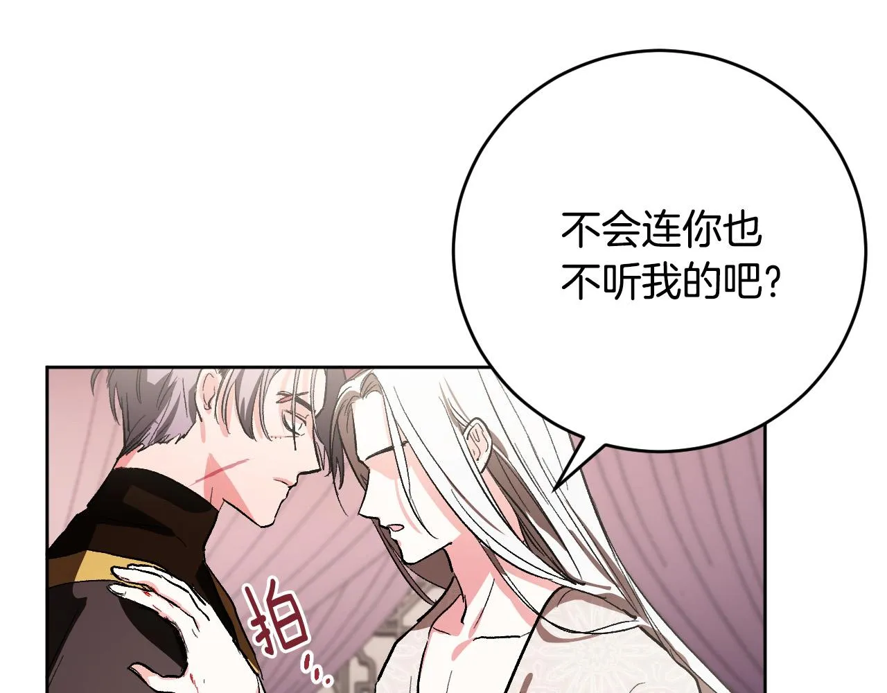 第52话 皇后黑化 第58页