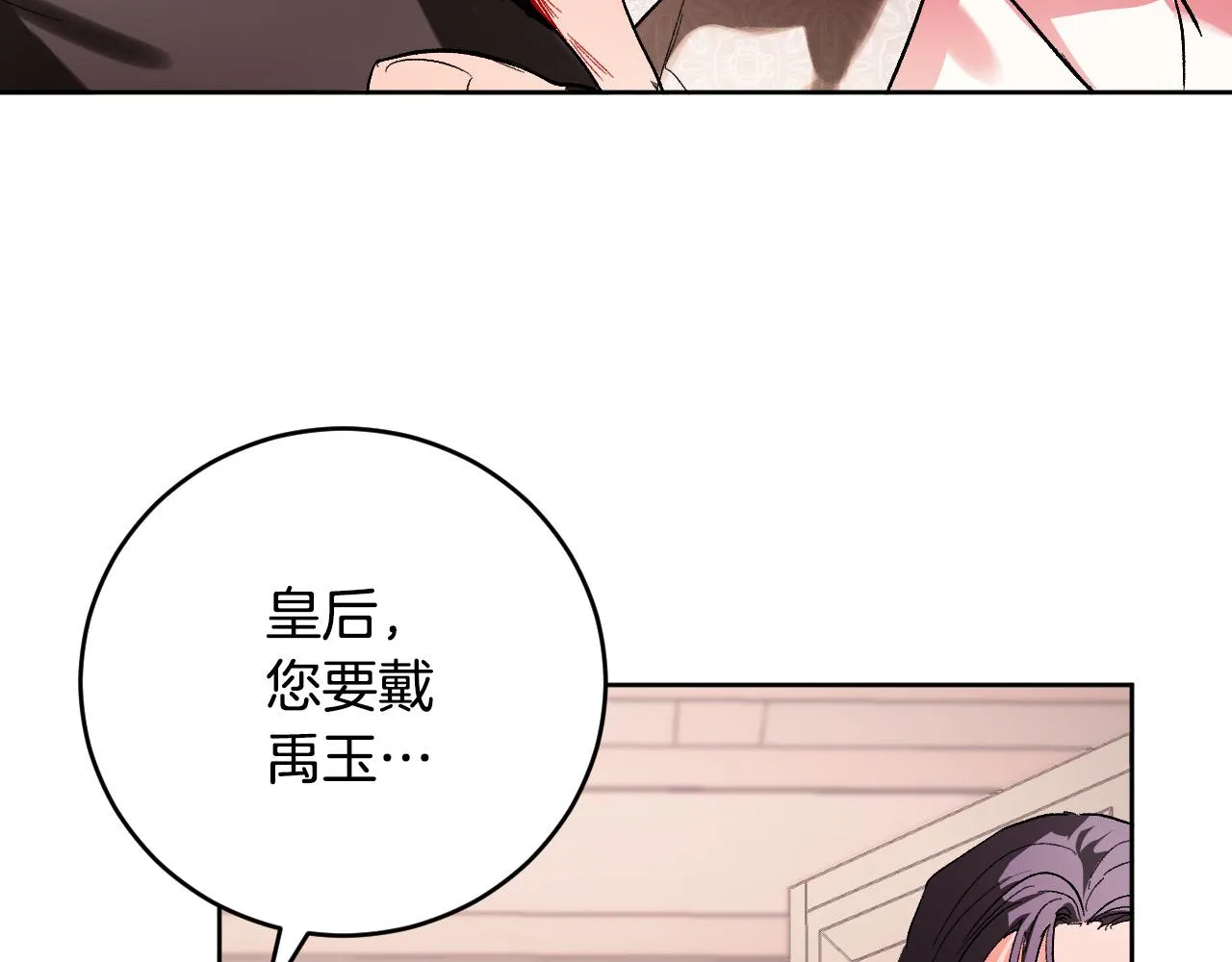 第52话 皇后黑化 第61页