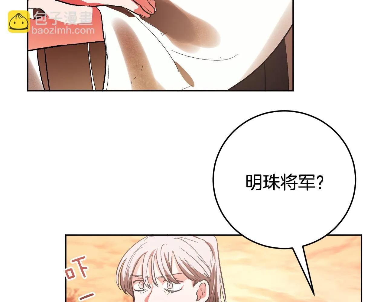 第52话 皇后黑化 第69页