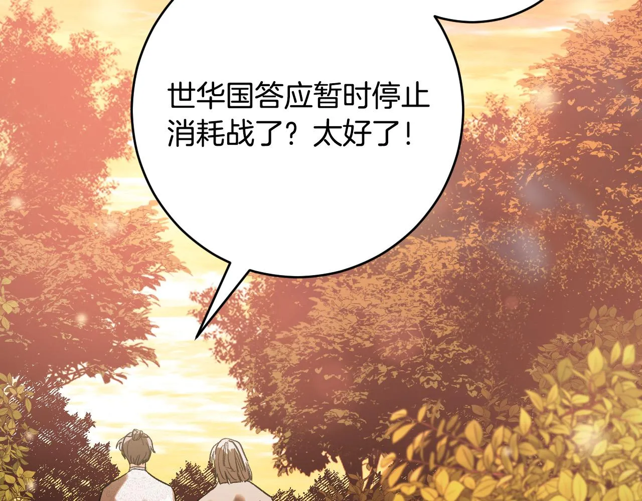 第52话 皇后黑化 第75页