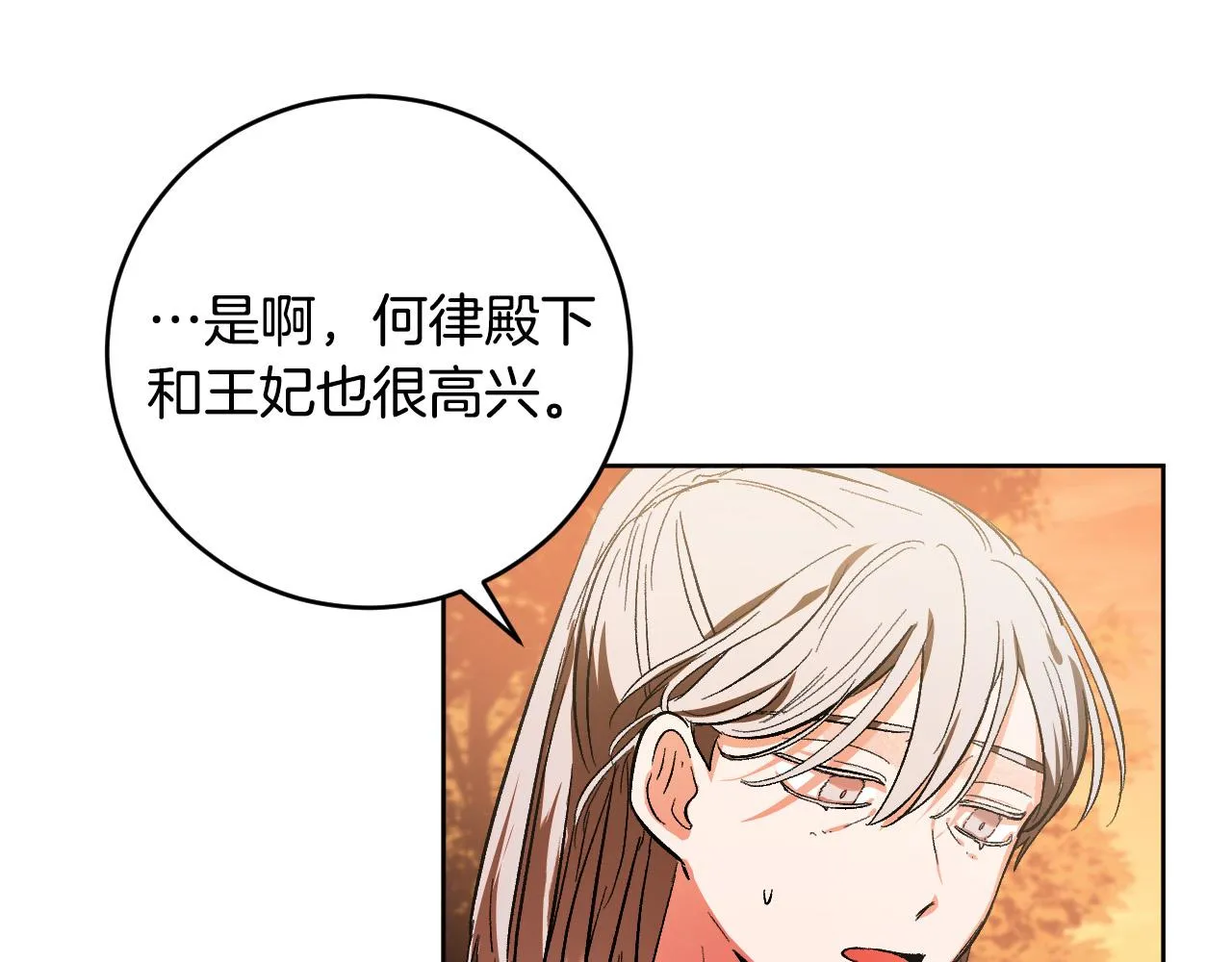 第52话 皇后黑化 第77页