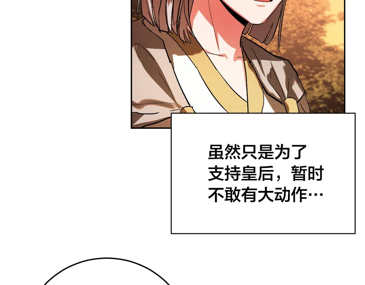 第52话 皇后黑化 第78页