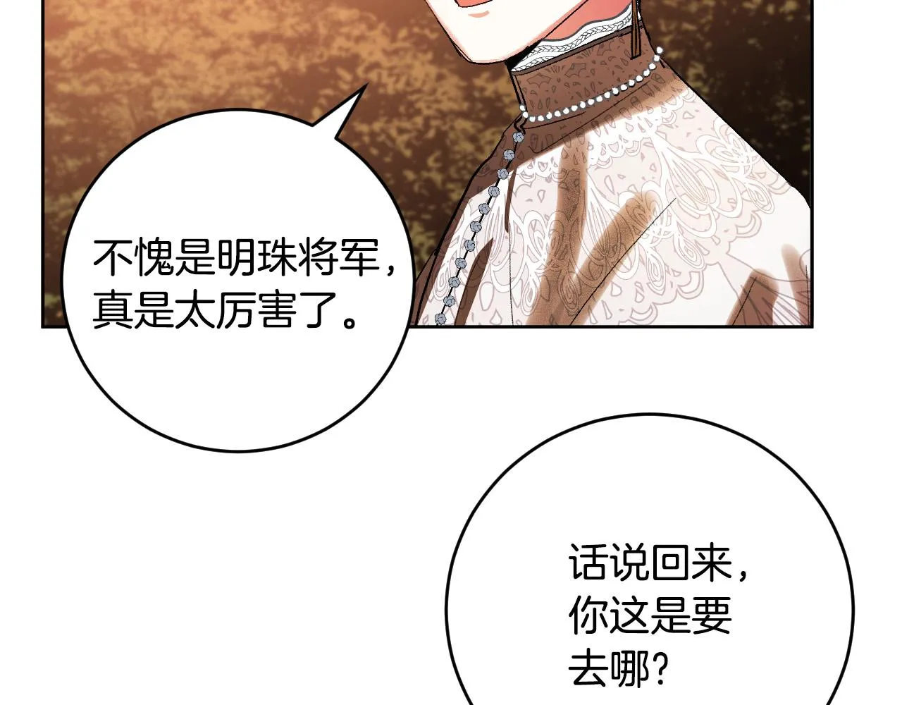 第52话 皇后黑化 第80页