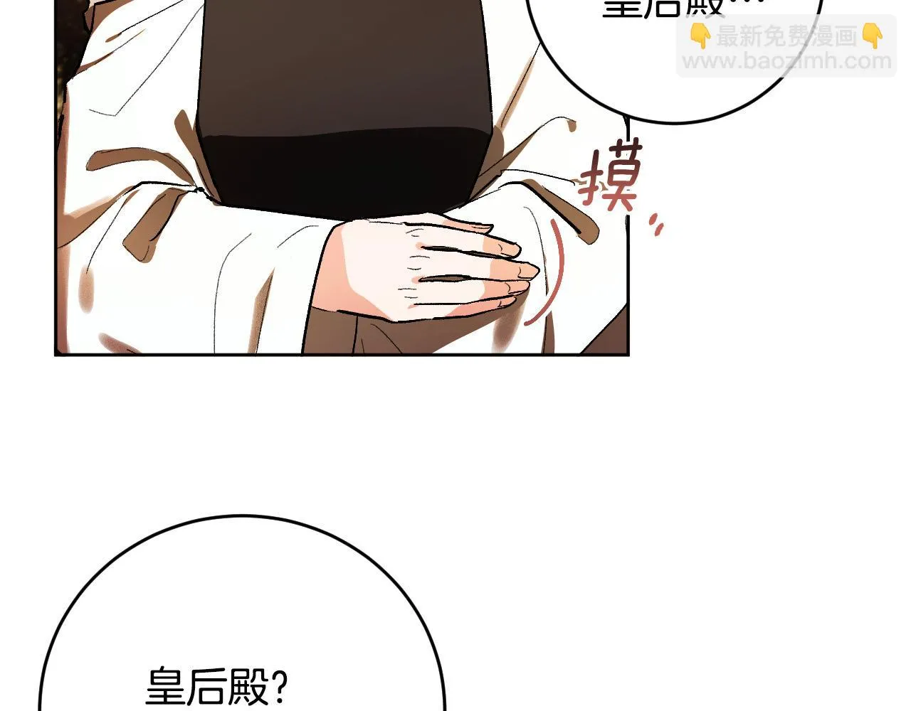 第52话 皇后黑化 第83页