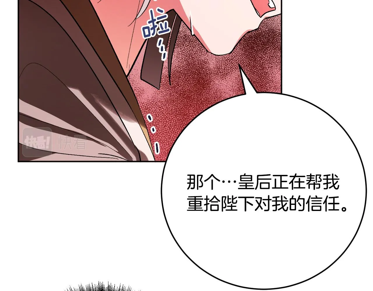 第52话 皇后黑化 第87页
