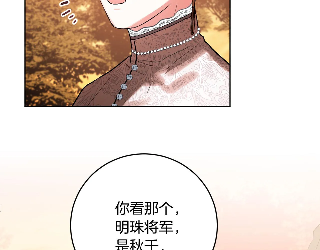 第52话 皇后黑化 第90页
