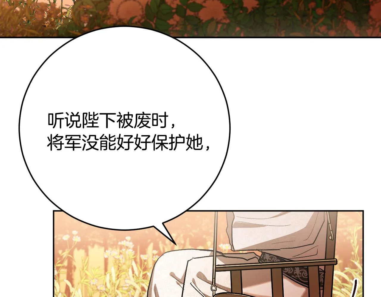 第52话 皇后黑化 第93页