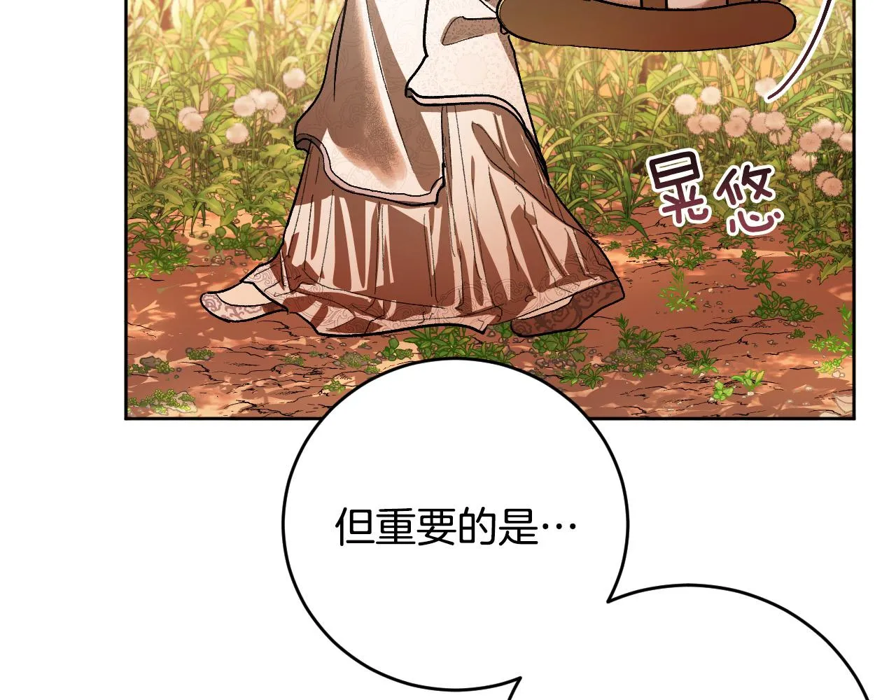 第52话 皇后黑化 第94页