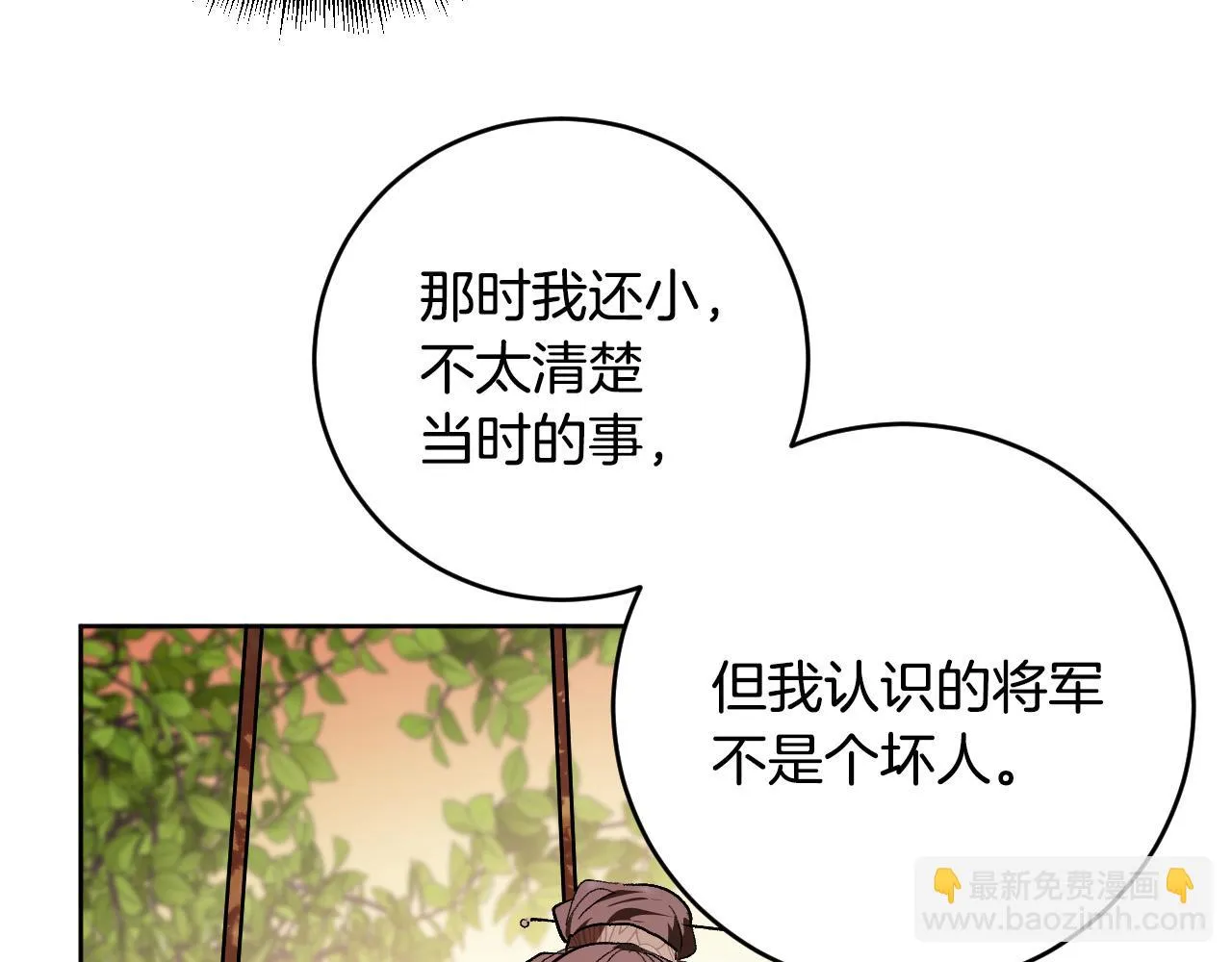 第52话 皇后黑化 第97页
