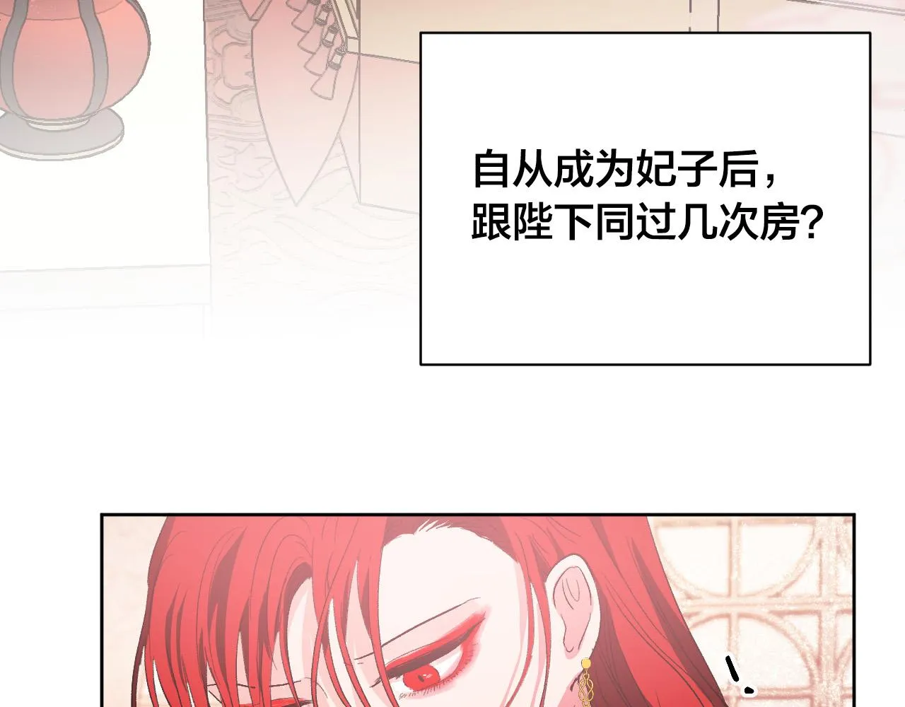 第52话 皇后黑化 第104页