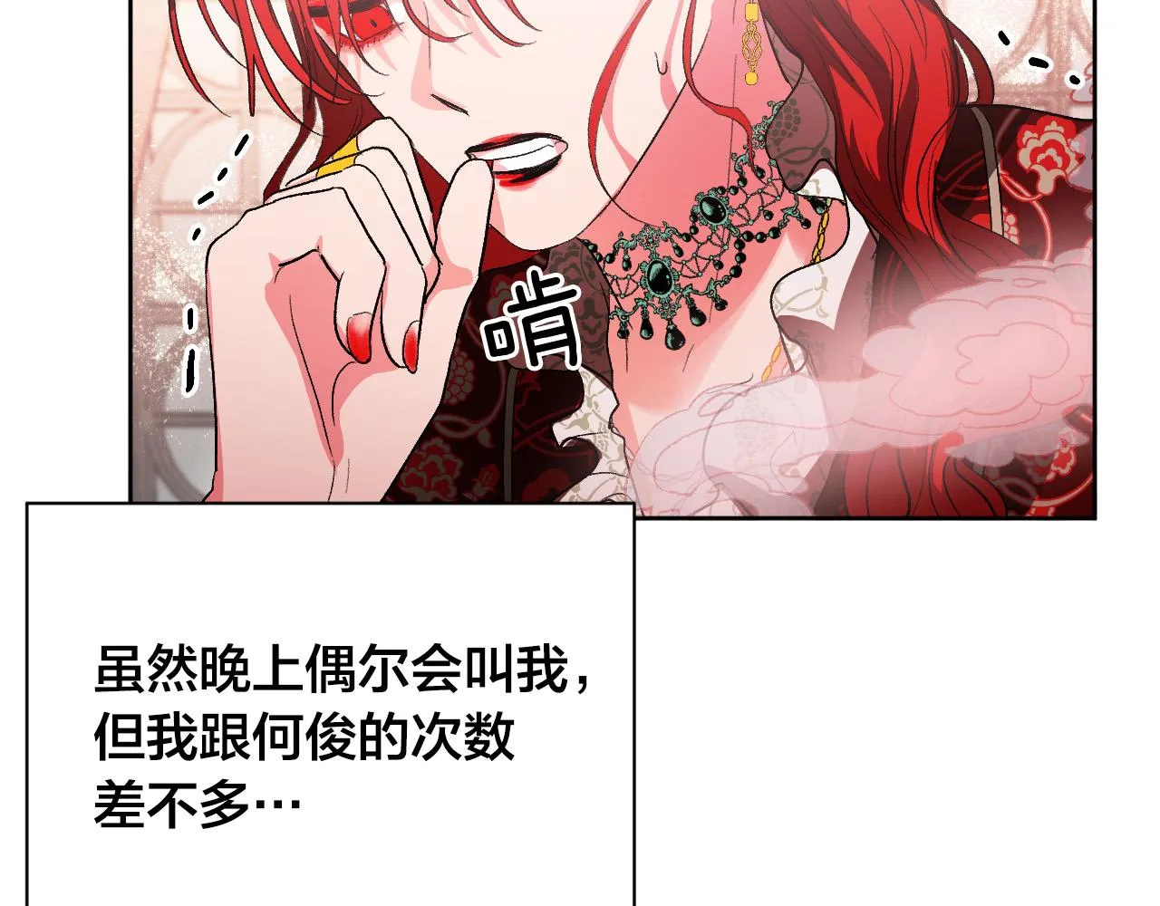 第52话 皇后黑化 第105页