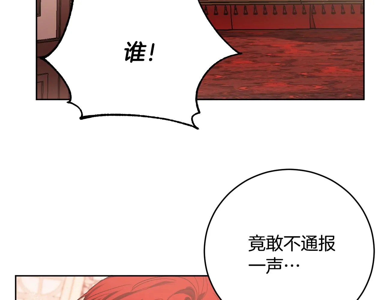 第52话 皇后黑化 第109页
