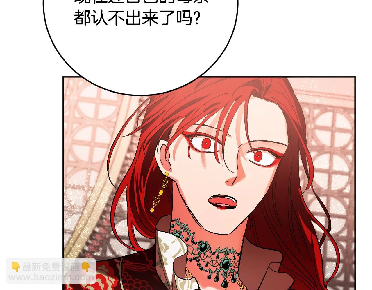 第52话 皇后黑化 第111页