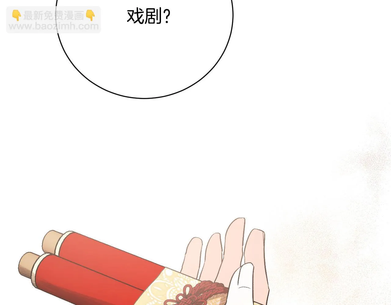 第54话 戏剧陷阱 第2页