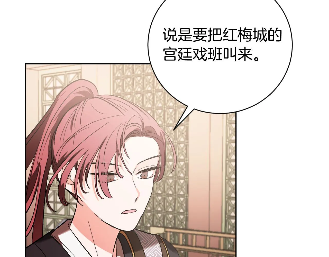 第54话 戏剧陷阱 第4页
