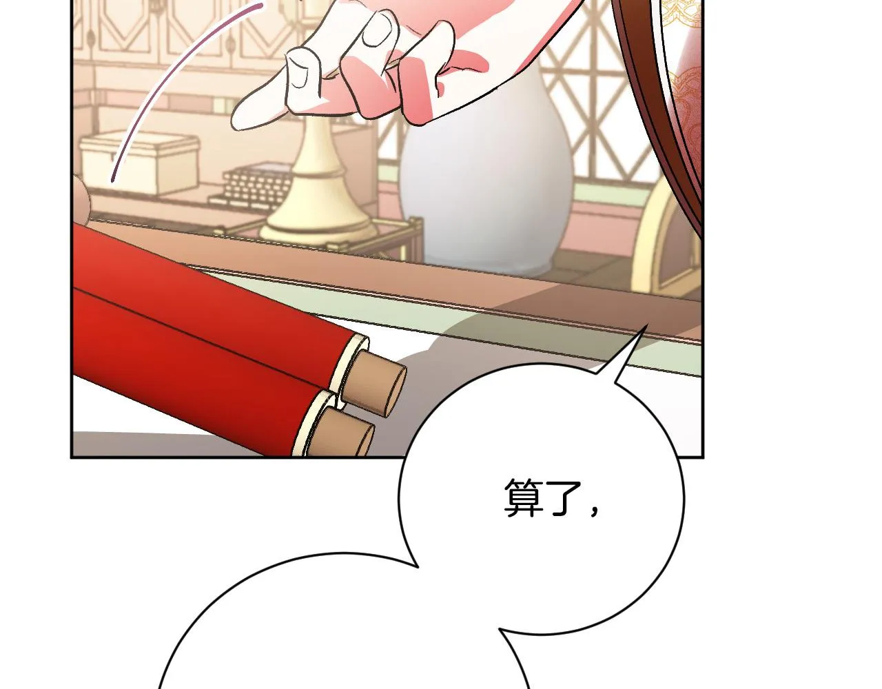 第54话 戏剧陷阱 第8页