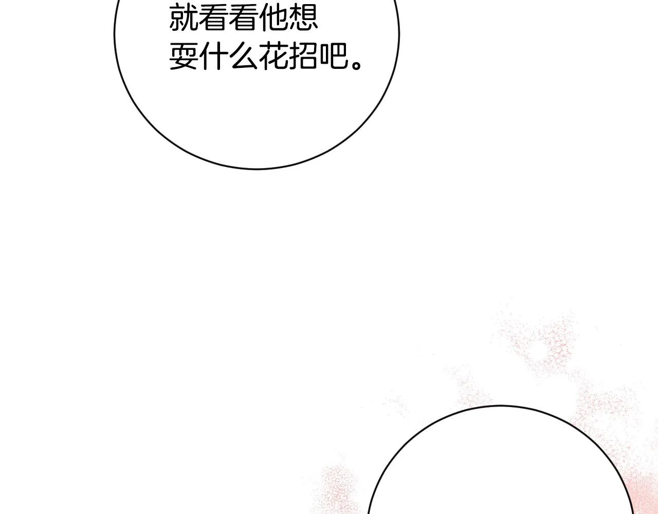 第54话 戏剧陷阱 第9页