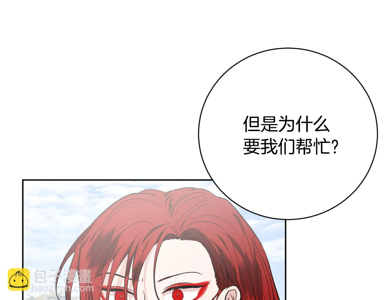 第54话 戏剧陷阱 第17页
