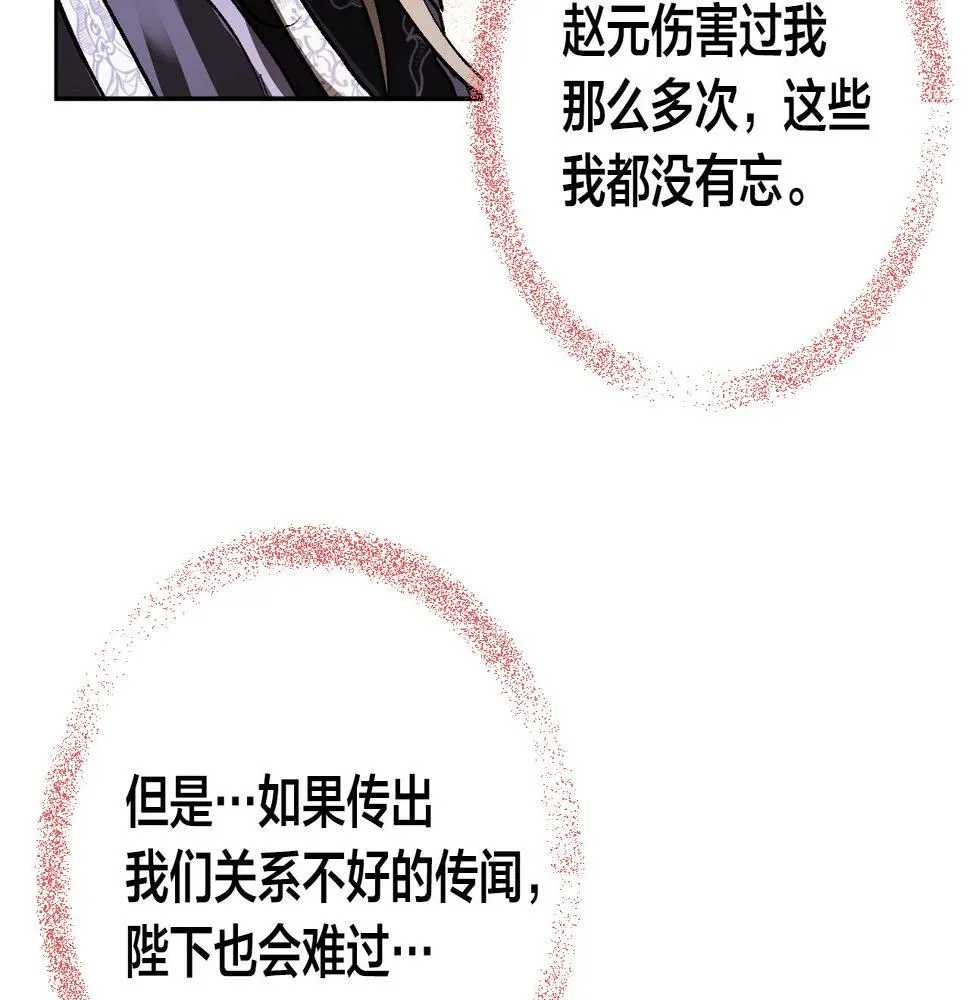 第54话 戏剧陷阱 第29页