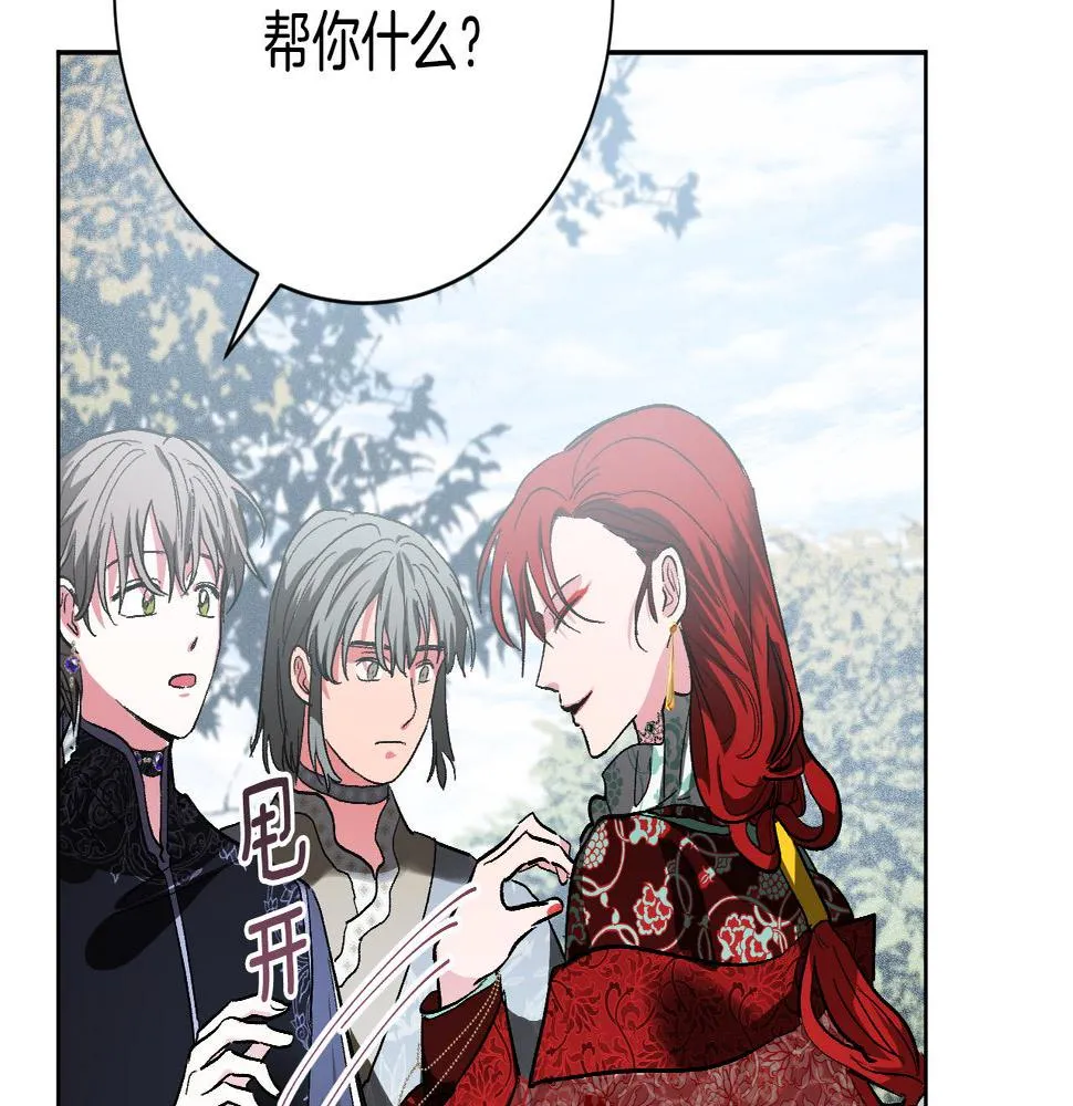 第54话 戏剧陷阱 第36页