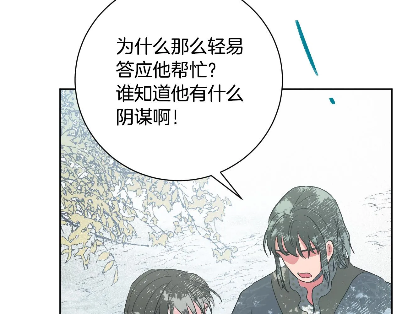 第54话 戏剧陷阱 第39页