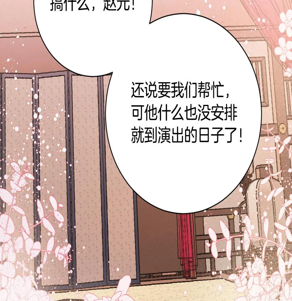 第54话 戏剧陷阱 第53页