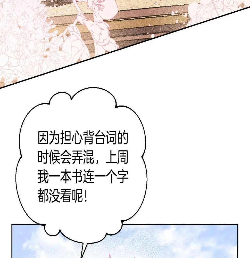 第54话 戏剧陷阱 第54页