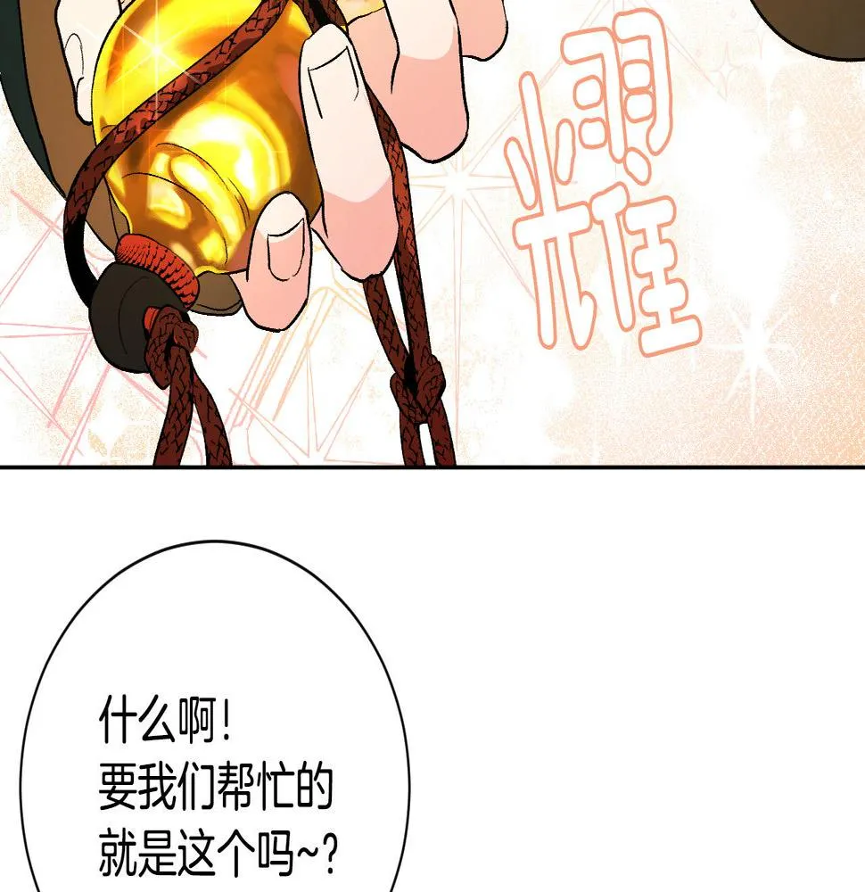 第54话 戏剧陷阱 第67页