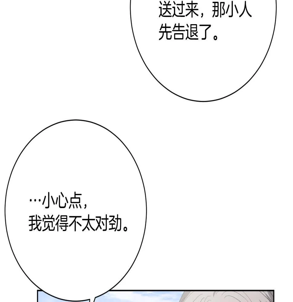 第54话 戏剧陷阱 第71页
