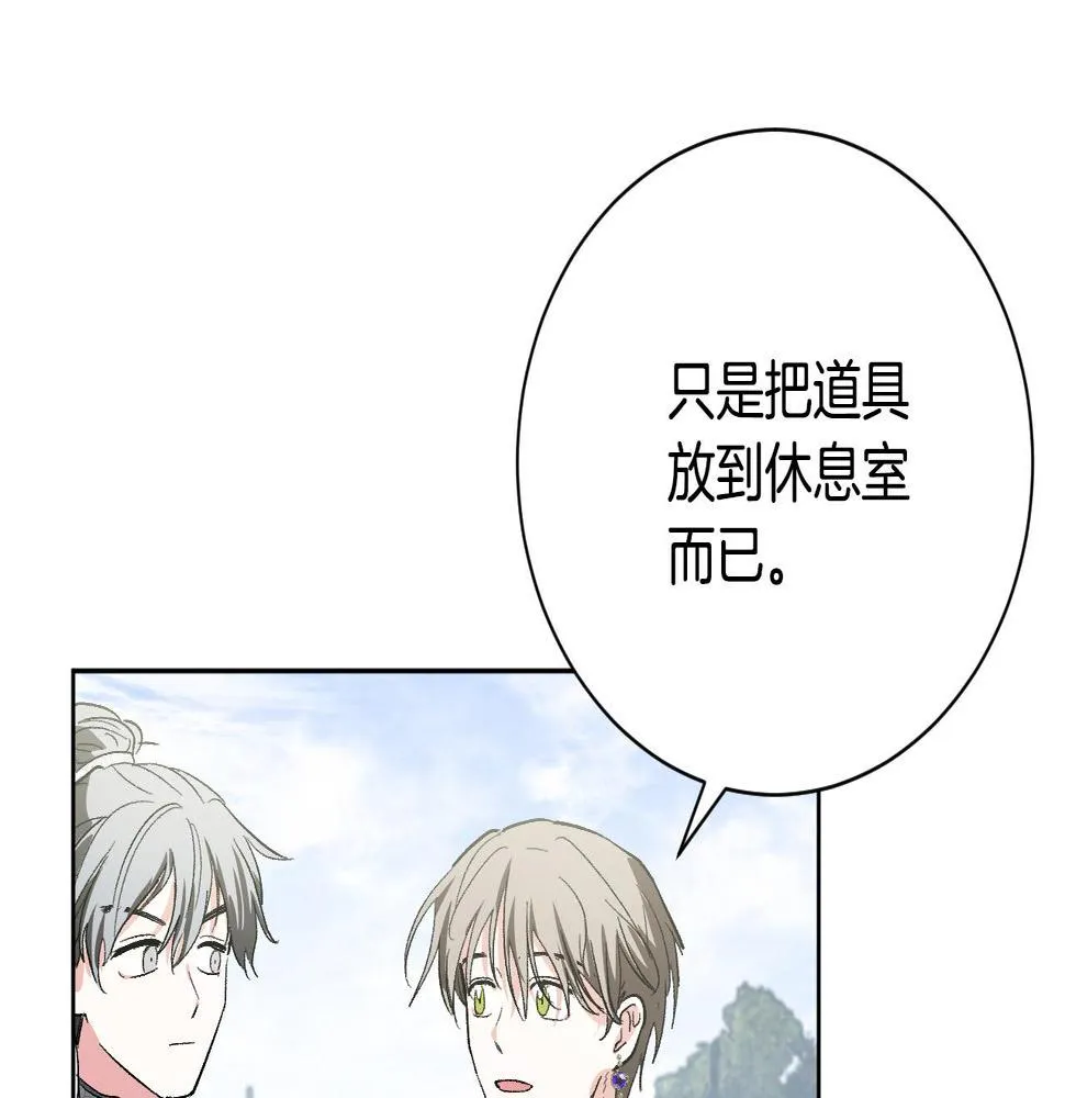 第54话 戏剧陷阱 第74页