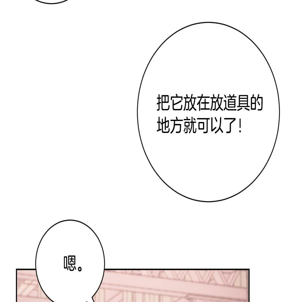 第54话 戏剧陷阱 第88页