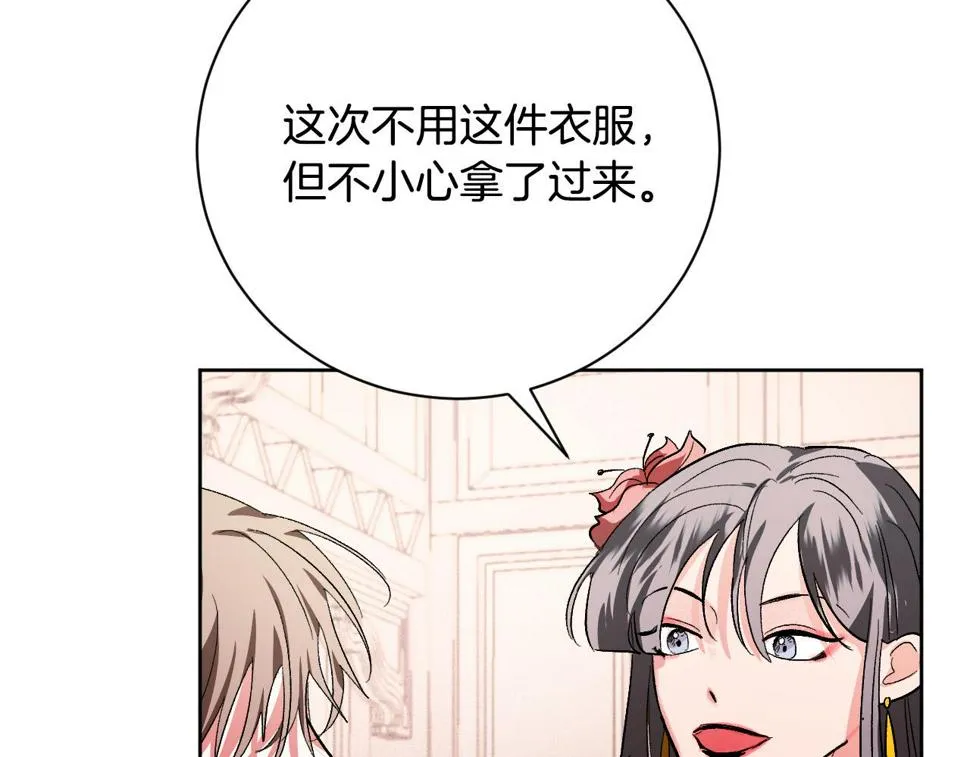 第54话 戏剧陷阱 第96页