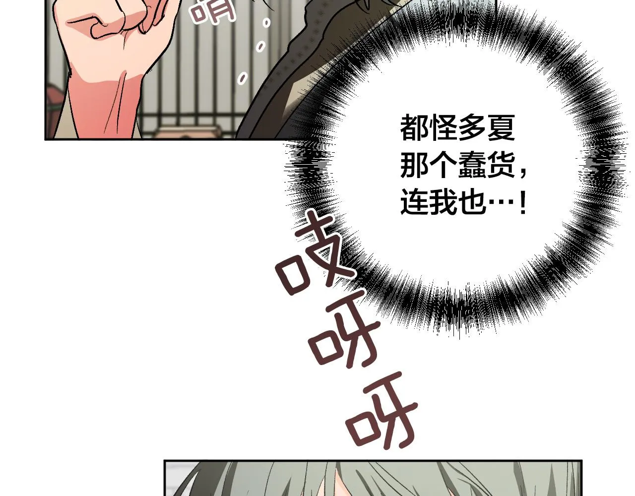 第56话 多方势力参与 第5页