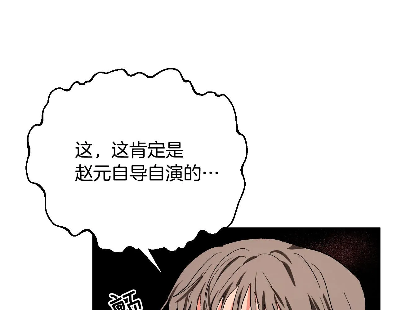 第56话 多方势力参与 第11页