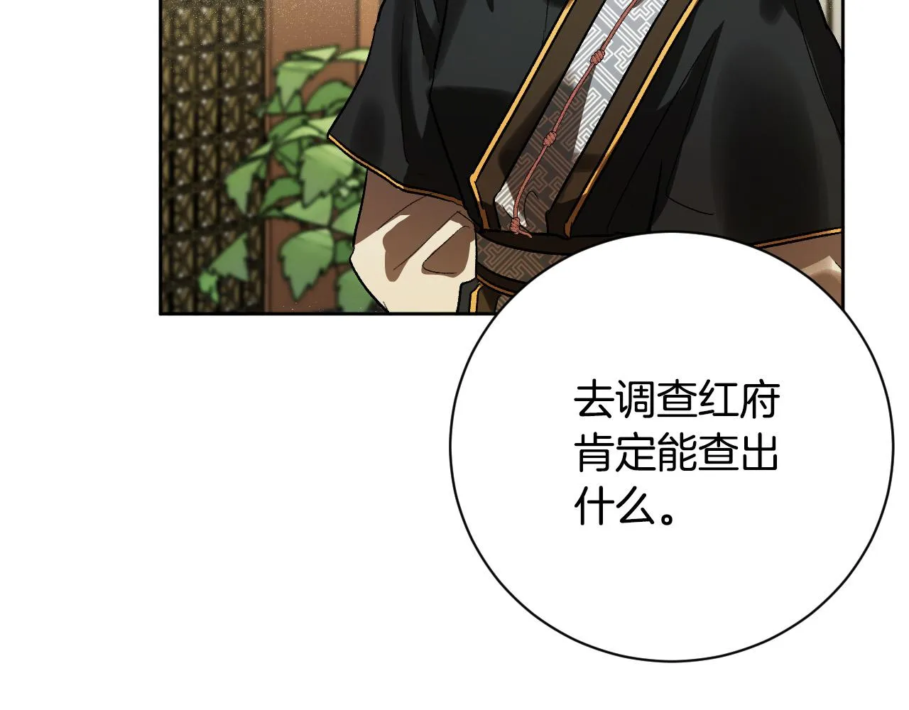 第56话 多方势力参与 第32页