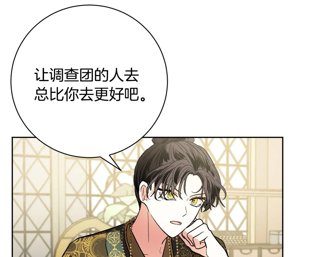 第56话 多方势力参与 第33页