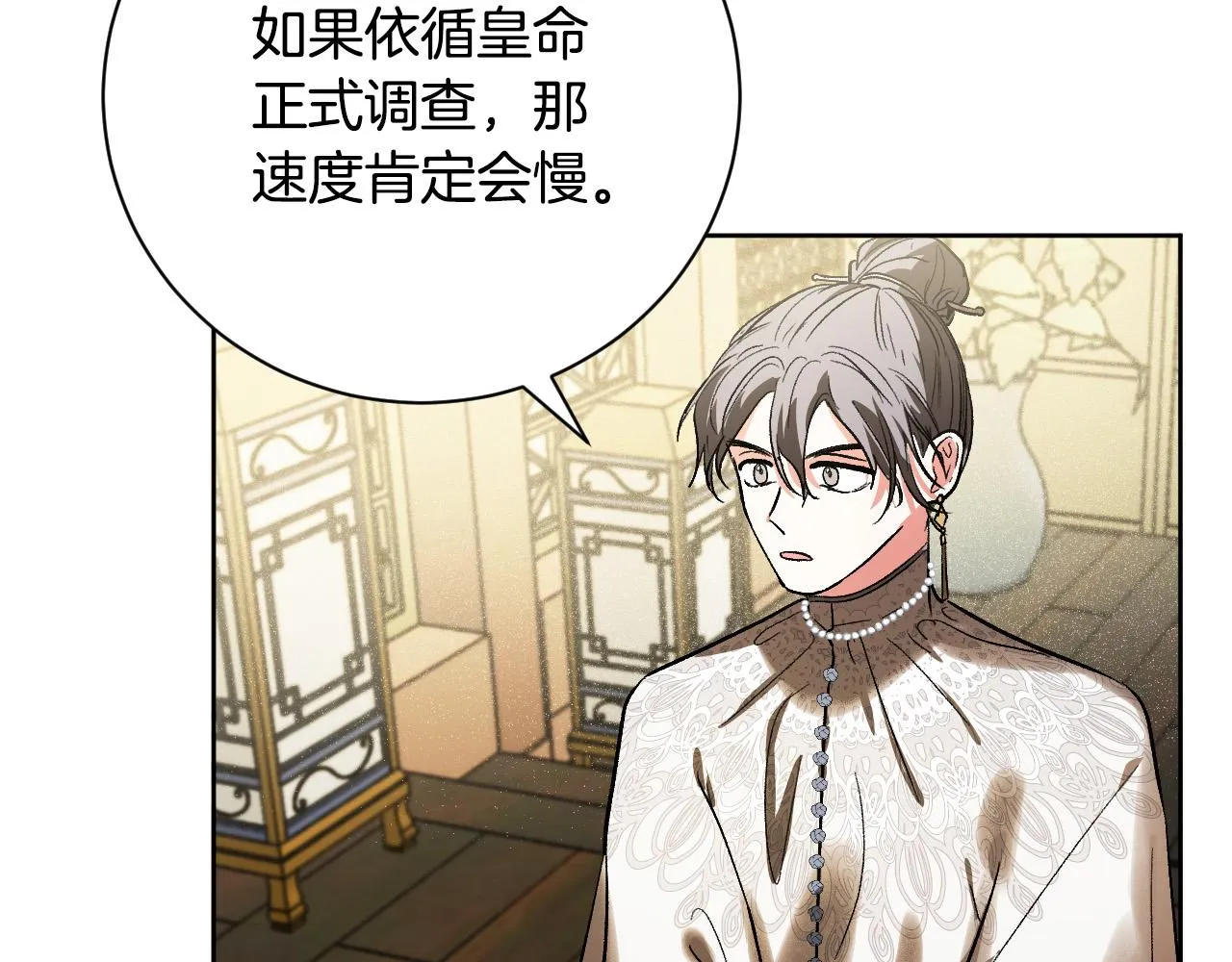 第56话 多方势力参与 第35页