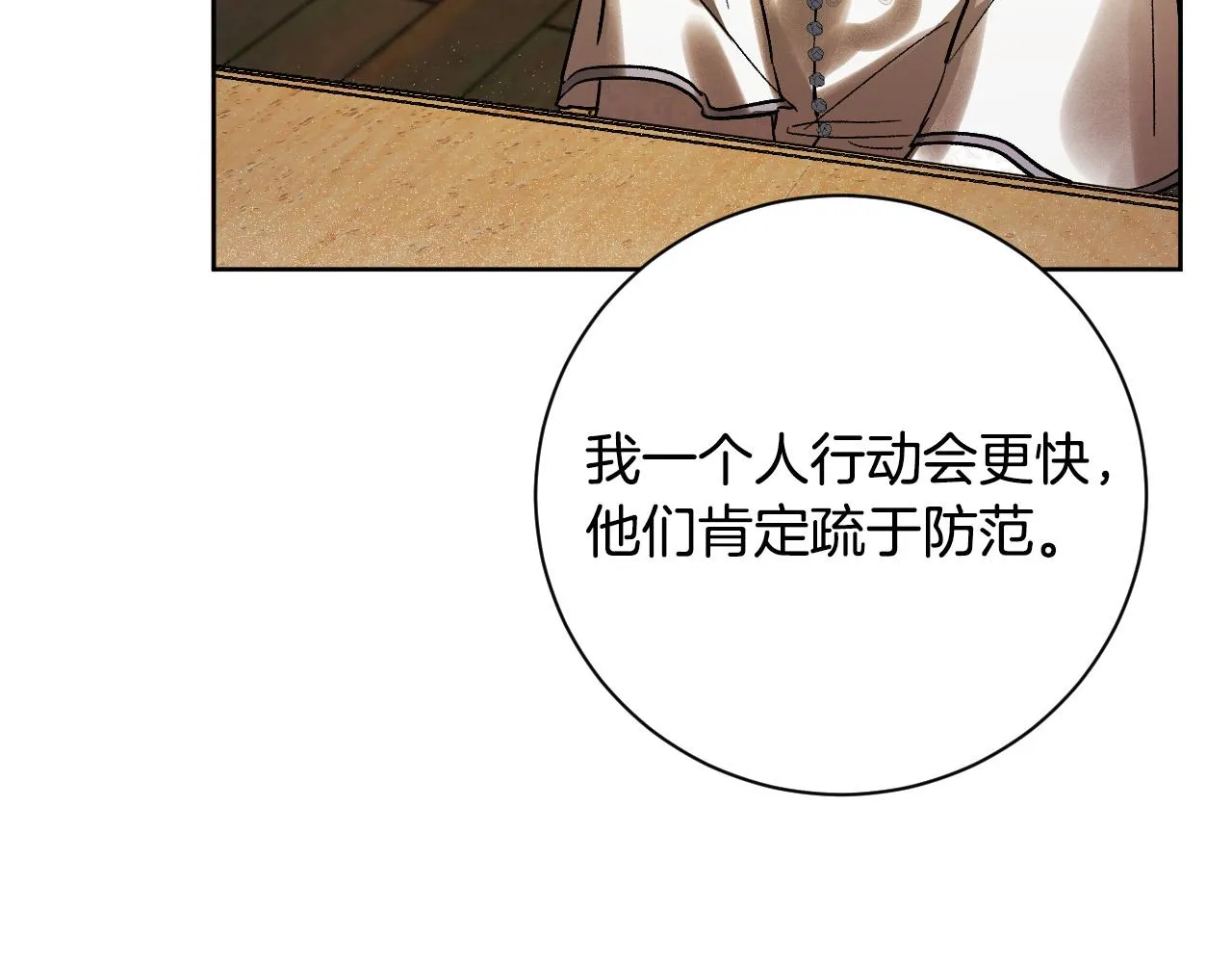 第56话 多方势力参与 第36页