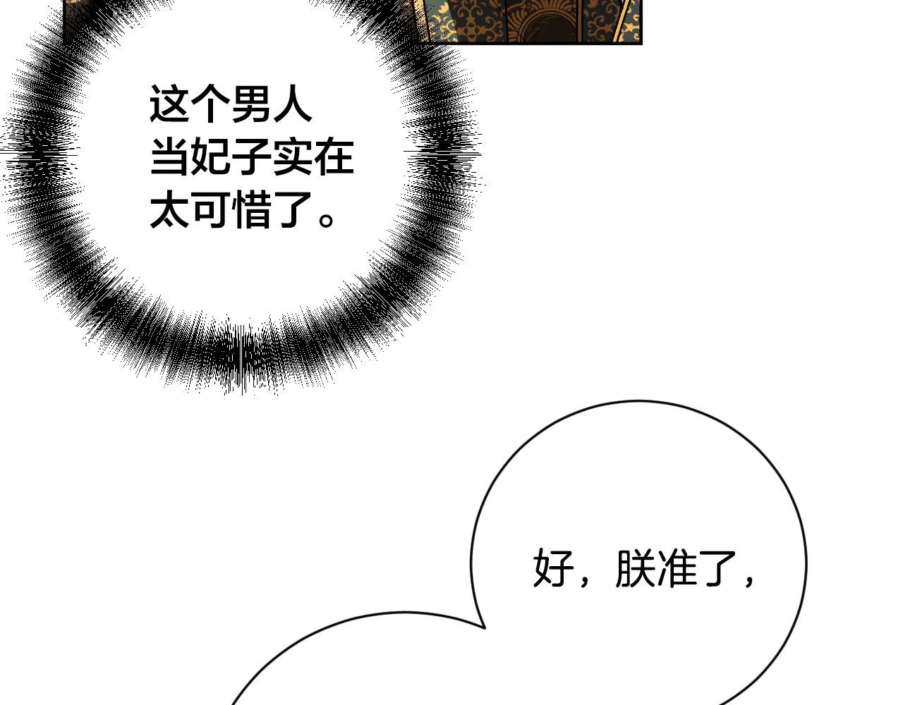 第56话 多方势力参与 第38页