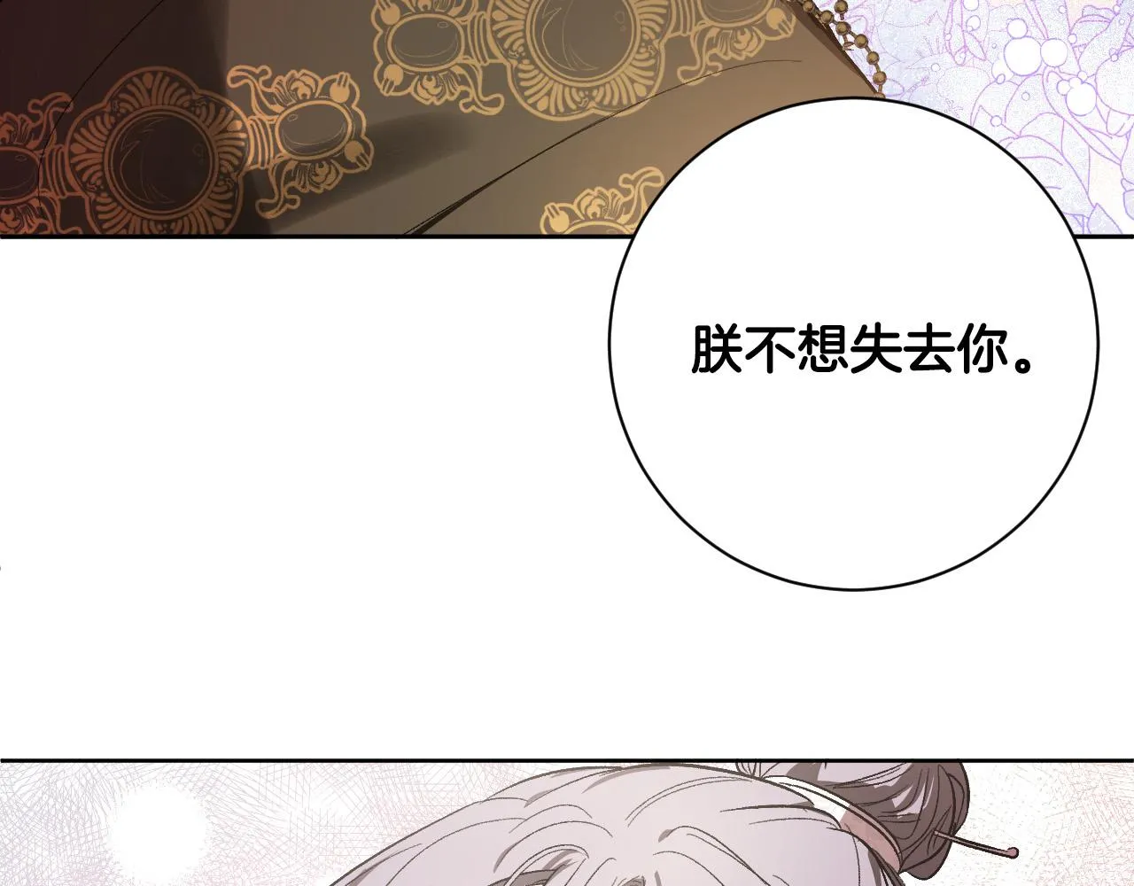 第56话 多方势力参与 第43页