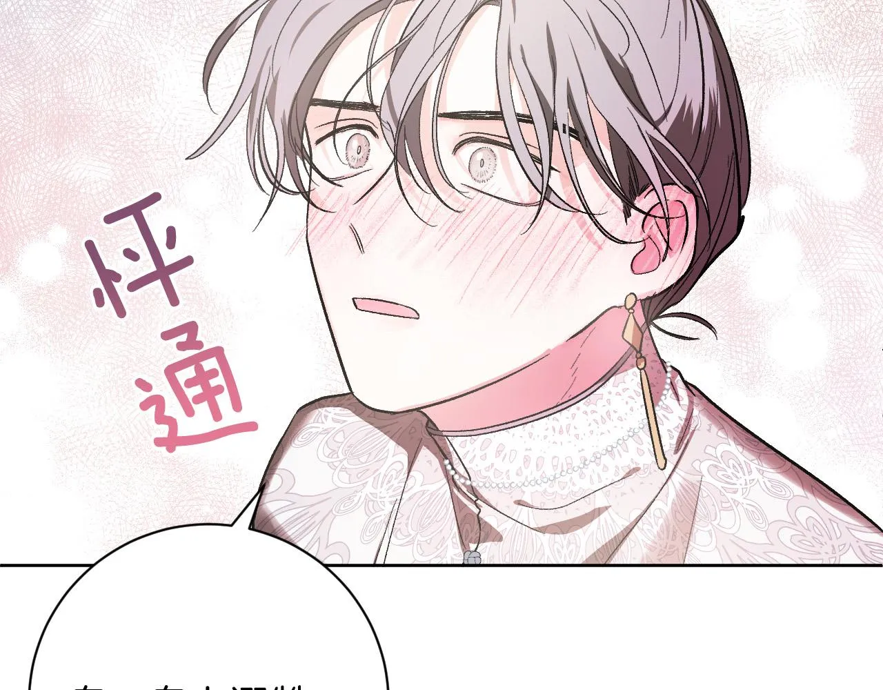 第56话 多方势力参与 第44页