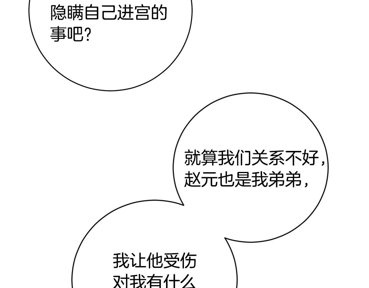 第56话 多方势力参与 第82页
