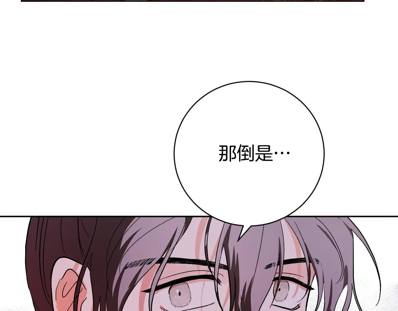 第56话 多方势力参与 第84页