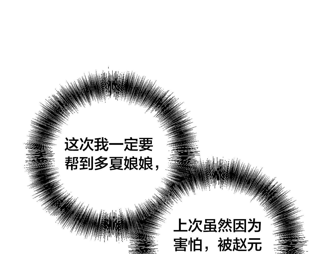 第56话 多方势力参与 第90页